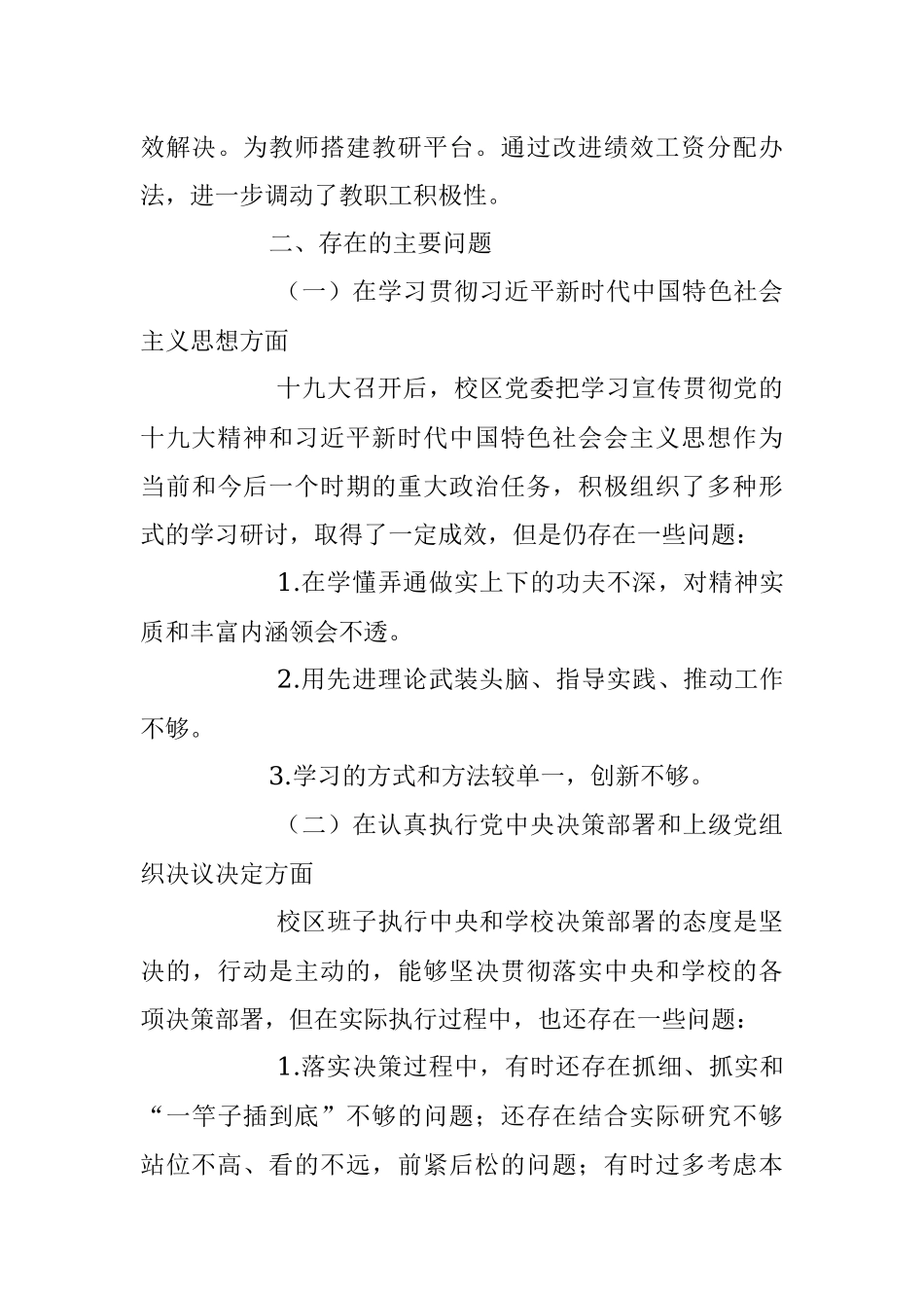 最新民主生活会班子对照检查要点清晰内容具体！【学校领导班子版】.docx_第3页