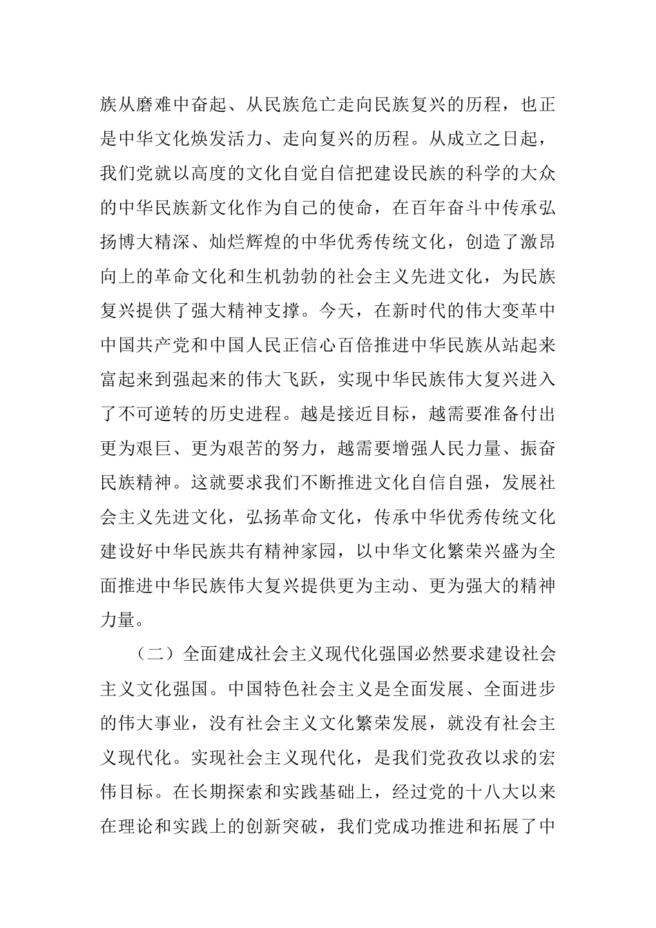 李书磊：增强实现中华民族伟大复兴的精神力量.docx_第2页