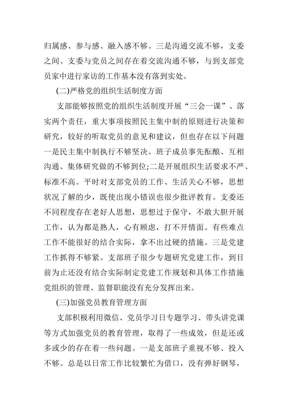 机关支部组织生活会对照检查材料.docx_第2页