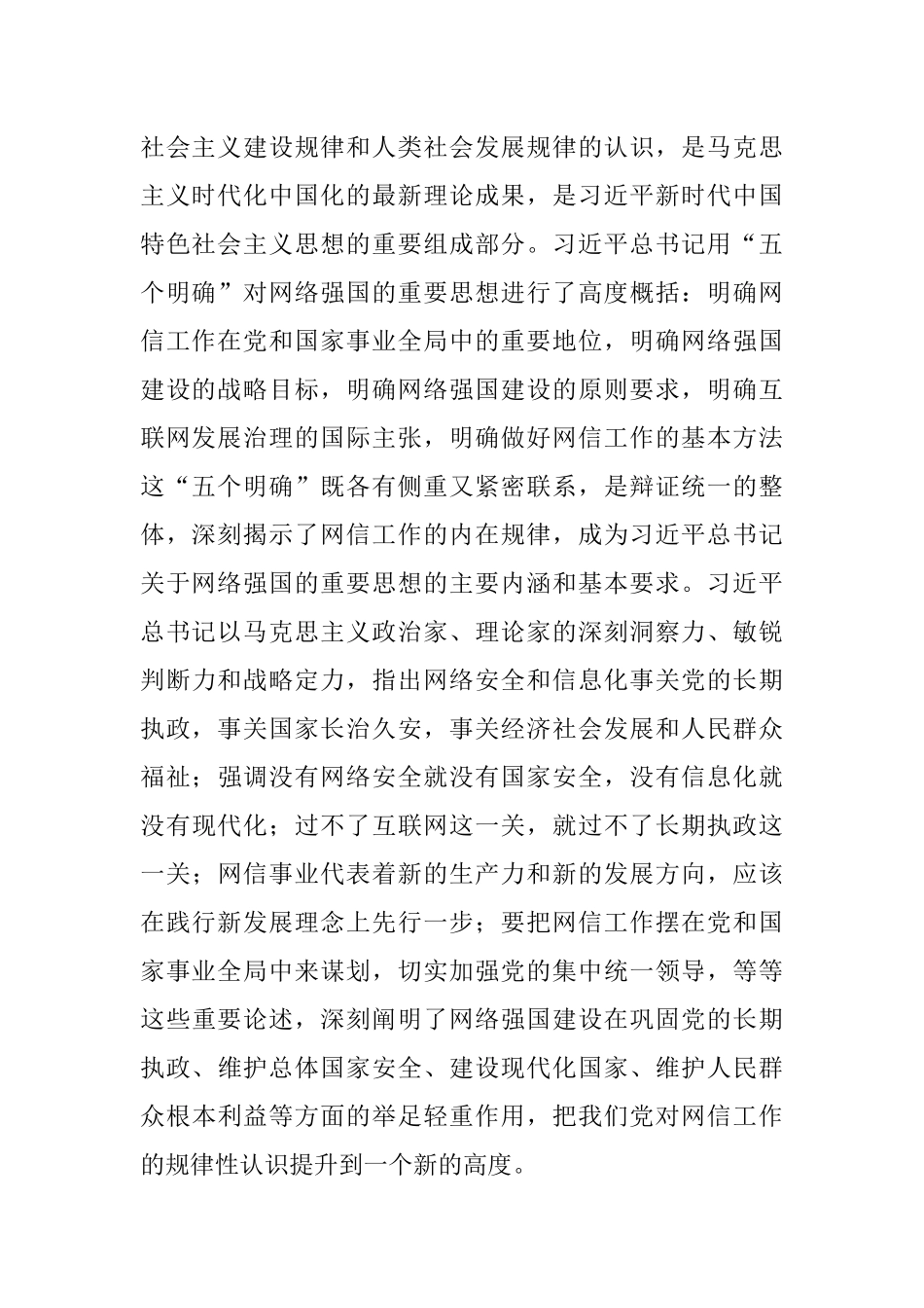 机关党组学习《关于网络强国论述摘编》研讨发言.docx_第2页