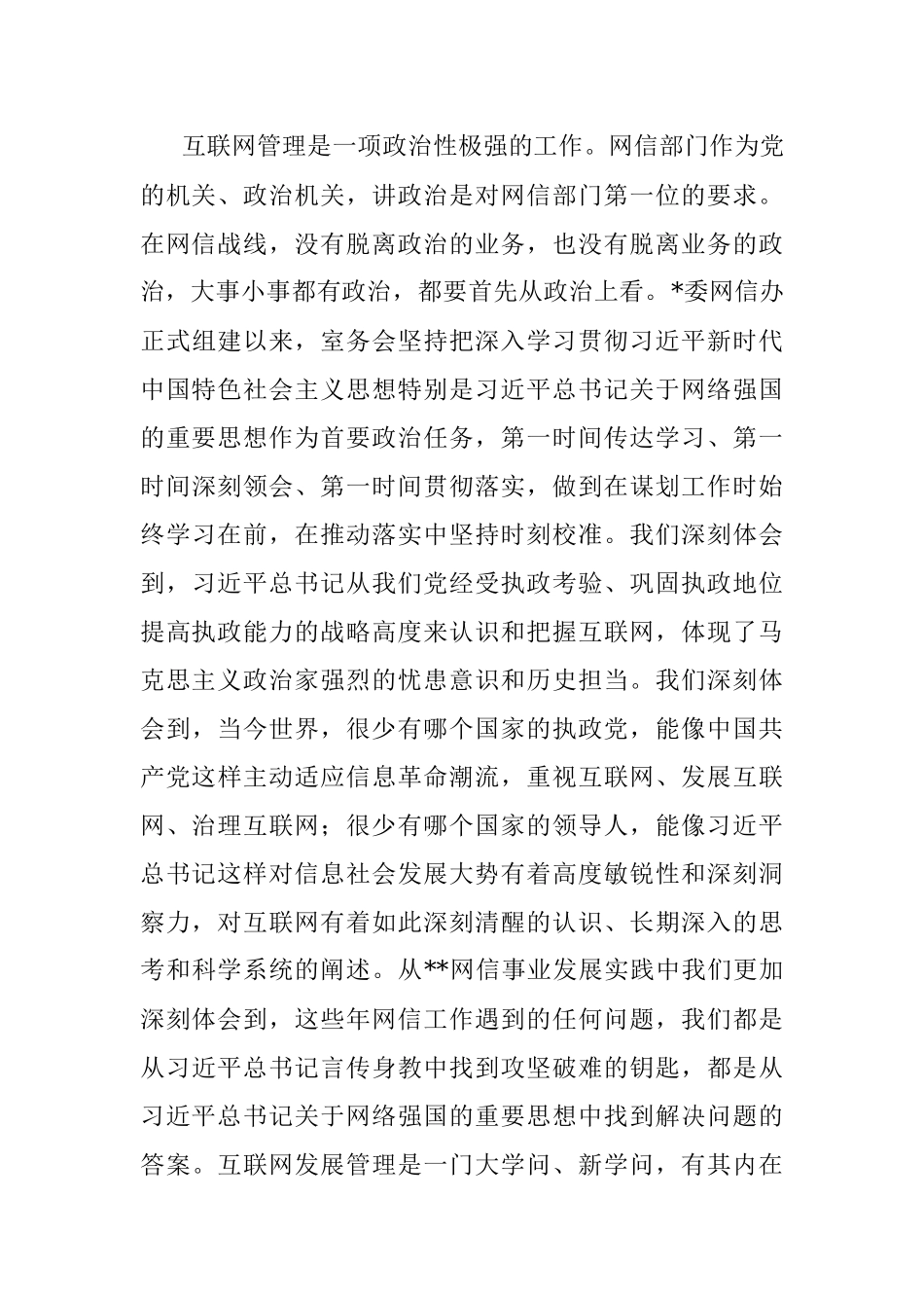 机关党组学习《关于网络强国论述摘编》研讨发言.docx_第3页