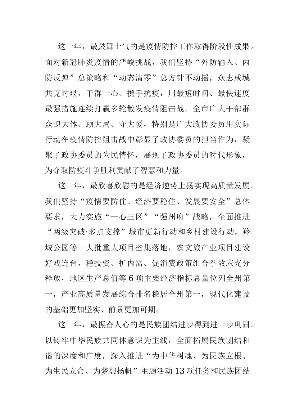 李新平：在政协合作市第六届委员会第二次会议开幕式上的讲话.docx_第2页