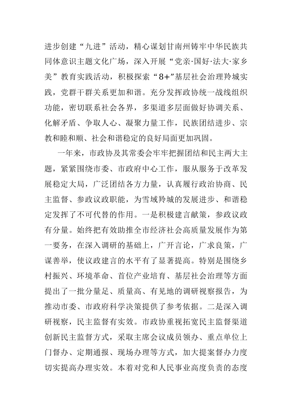 李新平：在政协合作市第六届委员会第二次会议开幕式上的讲话.docx_第3页