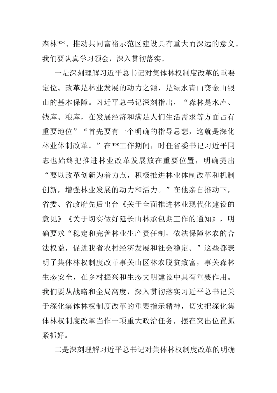 林业局局长在林业改革和产业发展现场会上的讲话.docx_第2页