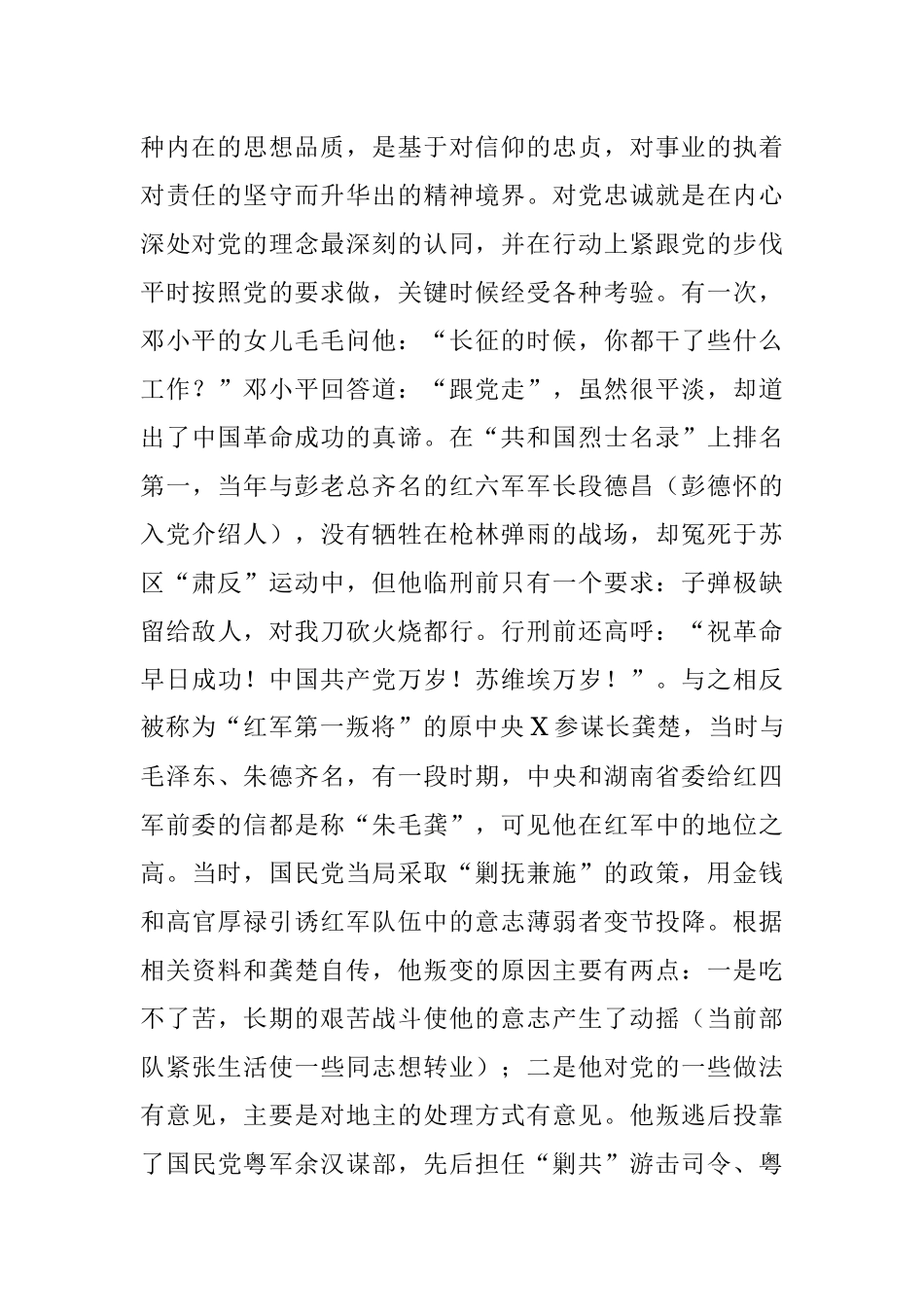 机关党课：对照标准 认清差距 争做让组织放心的好干部.docx_第2页