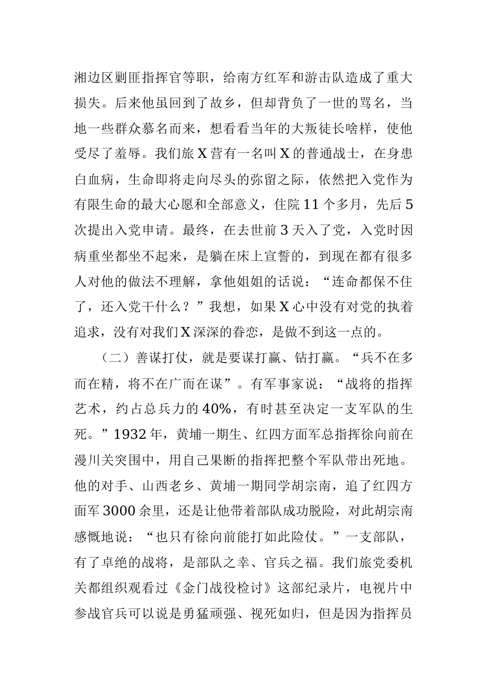 机关党课：对照标准 认清差距 争做让组织放心的好干部.docx_第3页