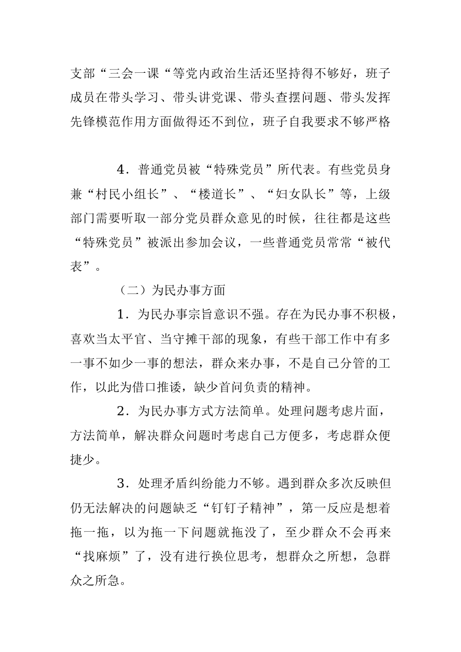 村（社区）党总支班子“两学一做”对照检查材料.docx_第2页