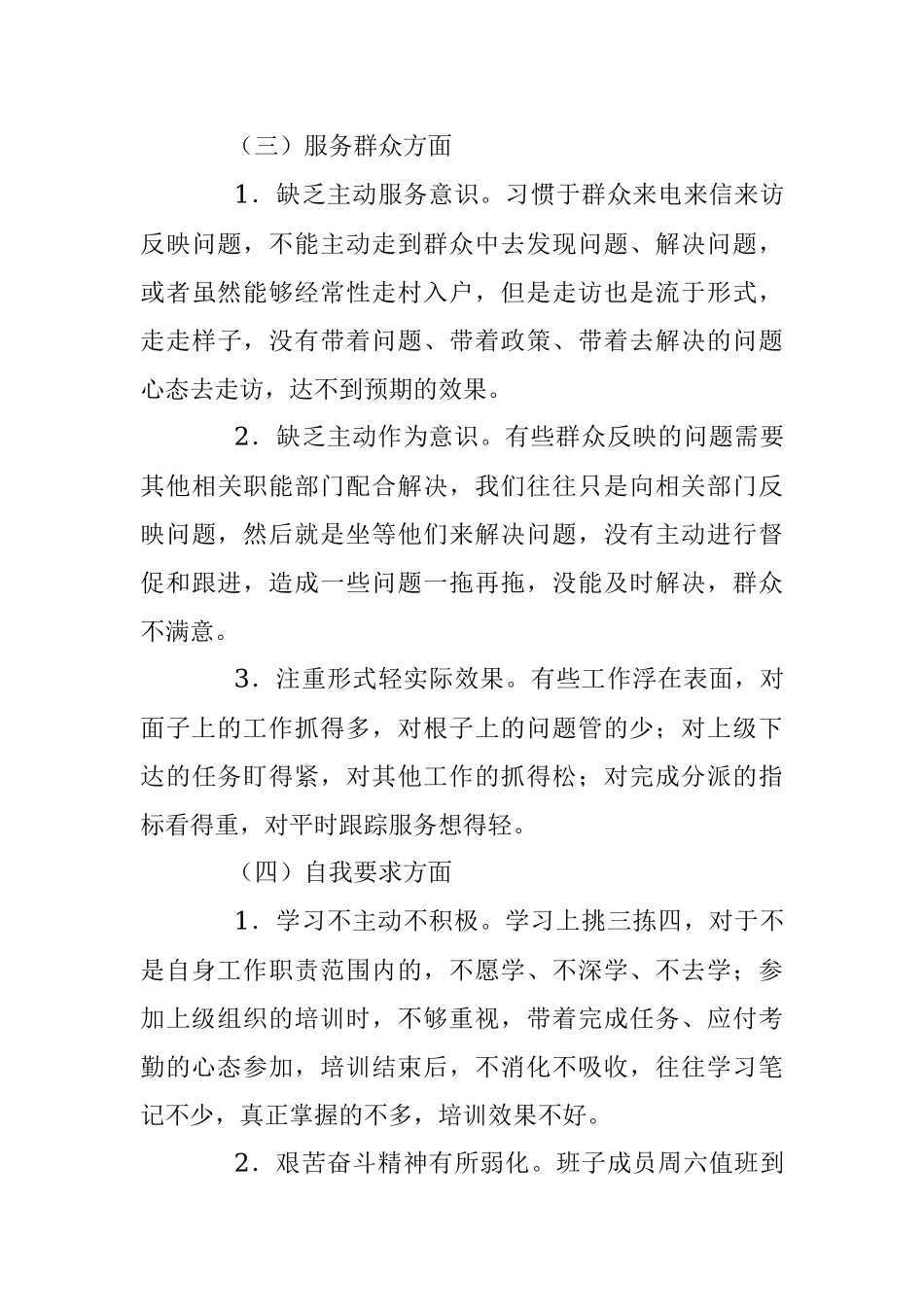 村（社区）党总支班子“两学一做”对照检查材料.docx_第3页