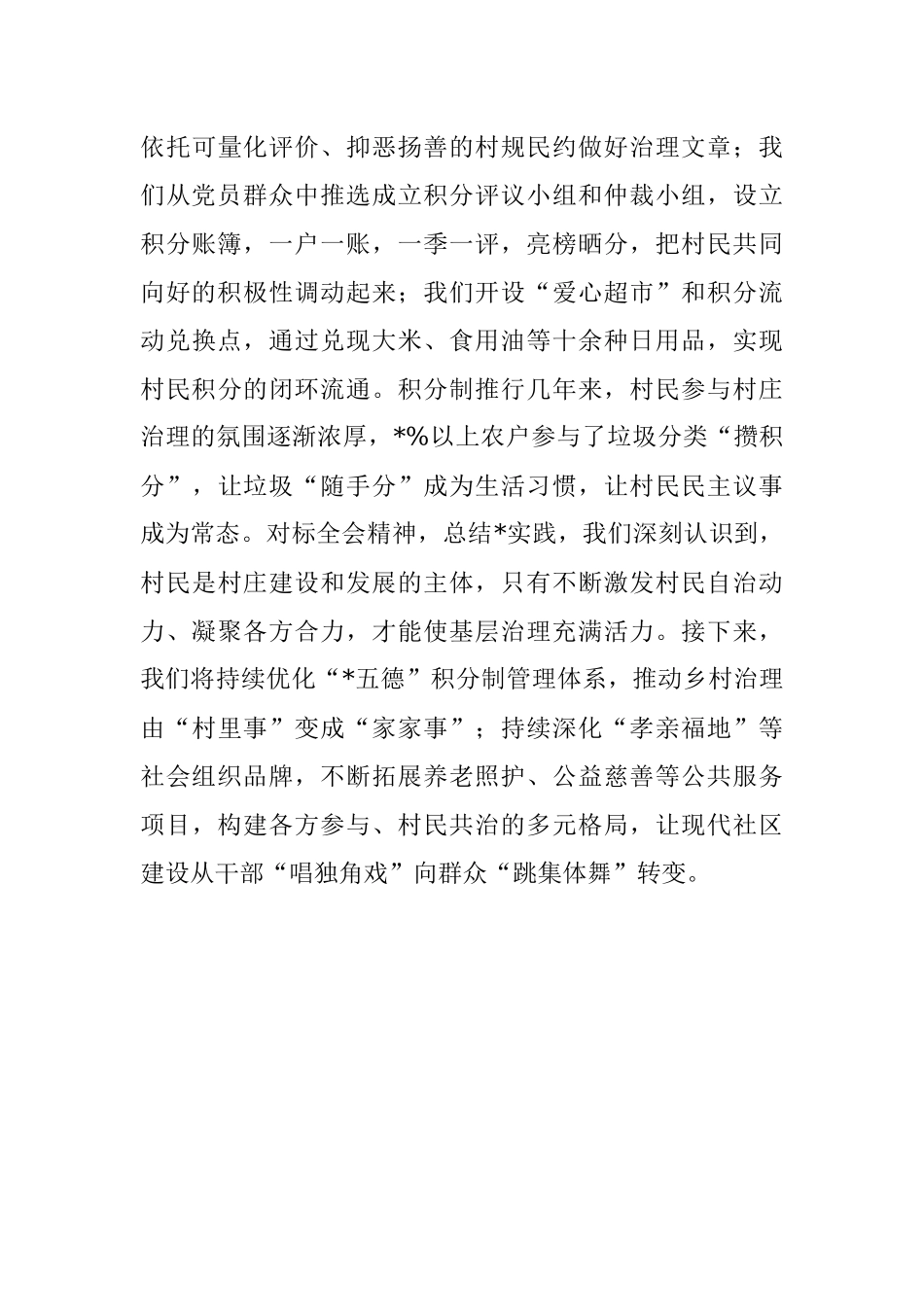 村党委书记、居委会主任在区委全会上的表态发言.docx_第3页