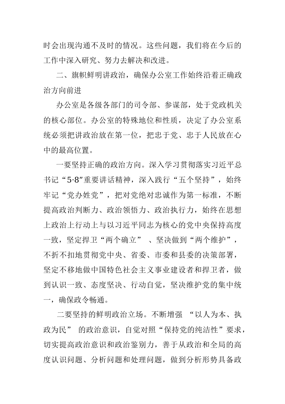 某县委办主任在县四家班子办公室联席工作会议上的讲话.docx_第3页