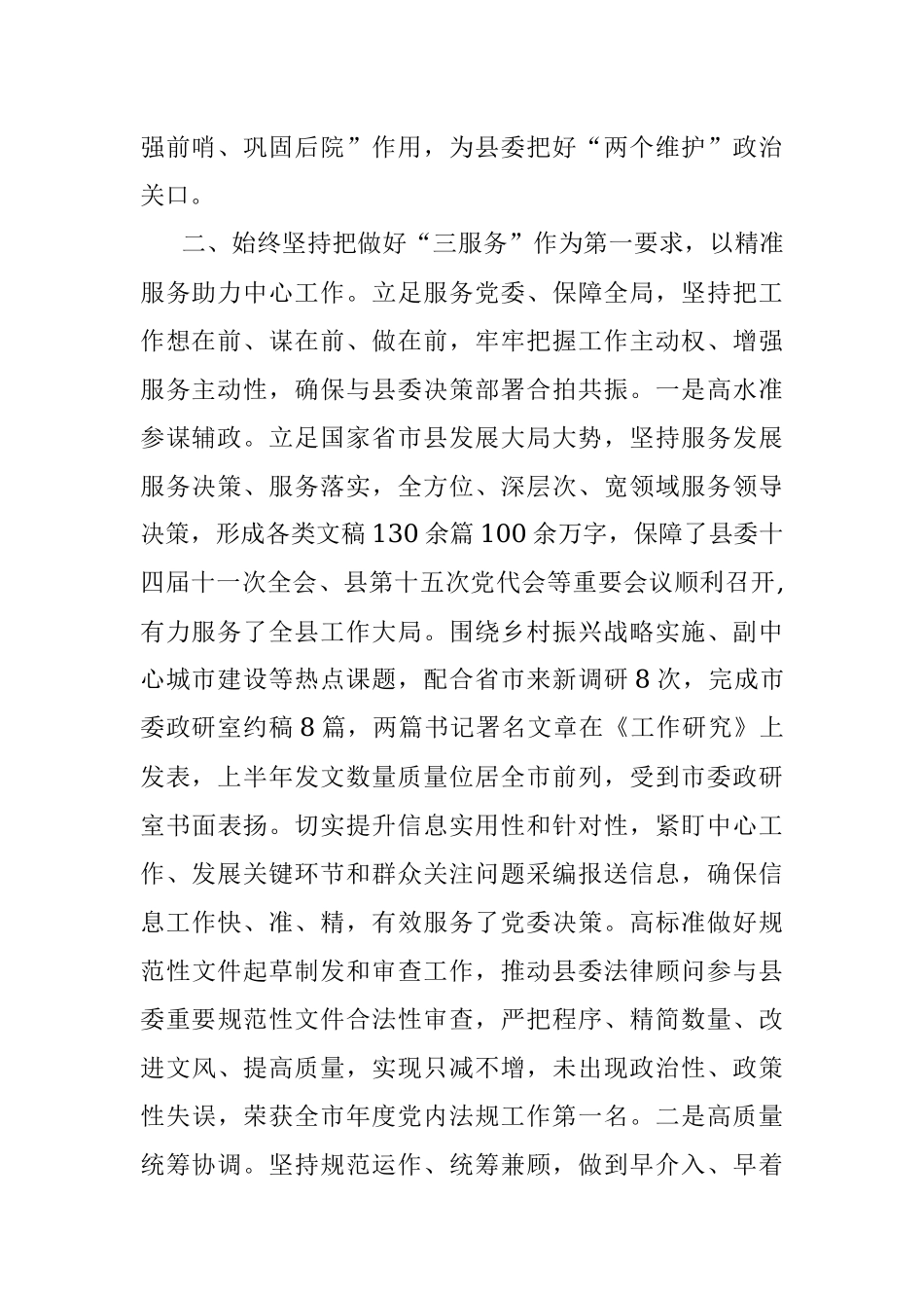 某县委办公室主任在全市党办系统座谈会上的发言.docx_第2页