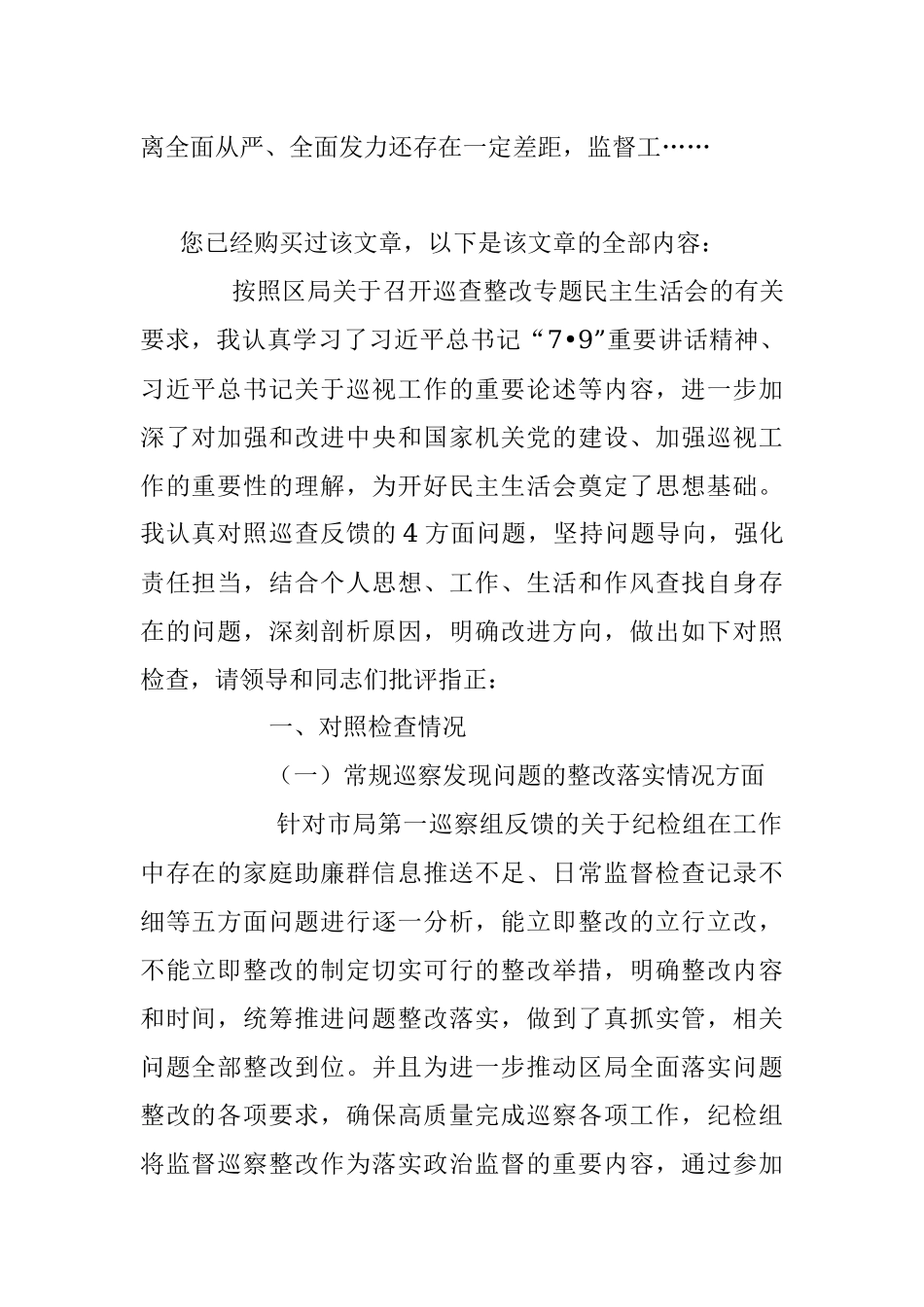 某税务局纪检组长2022年度巡察整改专题民主生活会个人发言提纲.docx_第3页