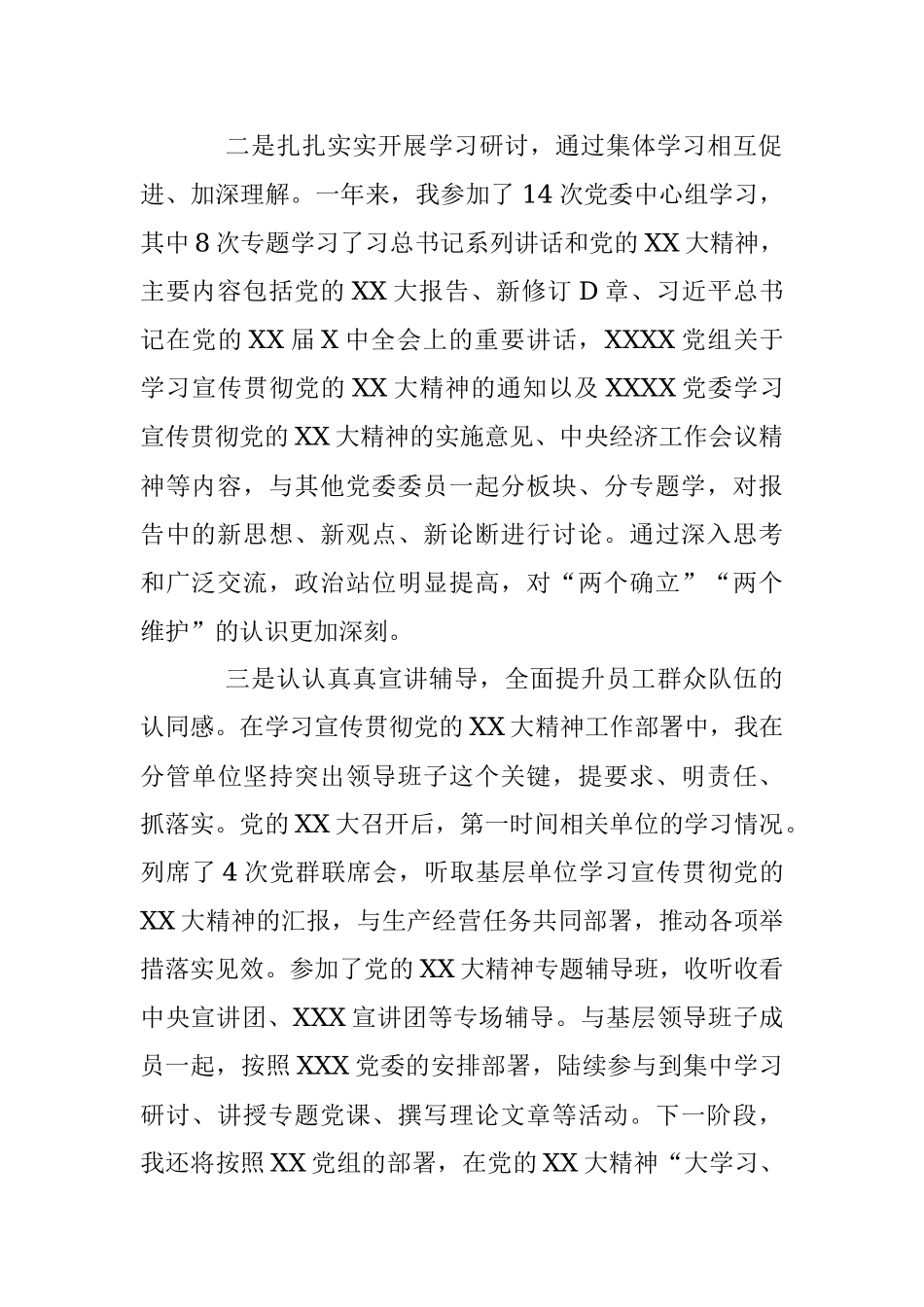 某国企副职2022年度领导班子民主生活会个人发言提纲（六个带头）.docx_第2页