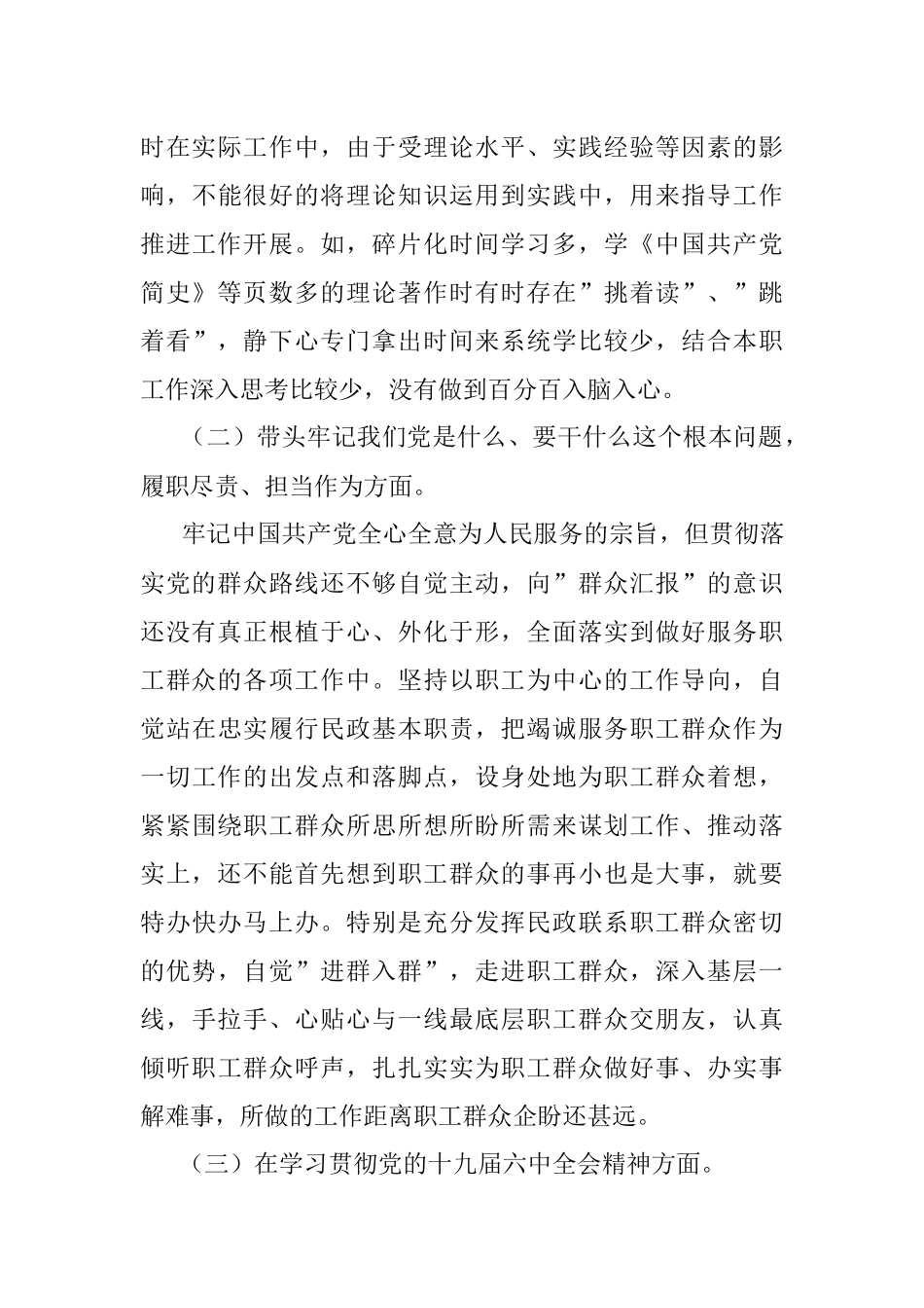 某医院领导2022年专题民主生活会个人对照检查发言材料（五个带头）.docx_第3页