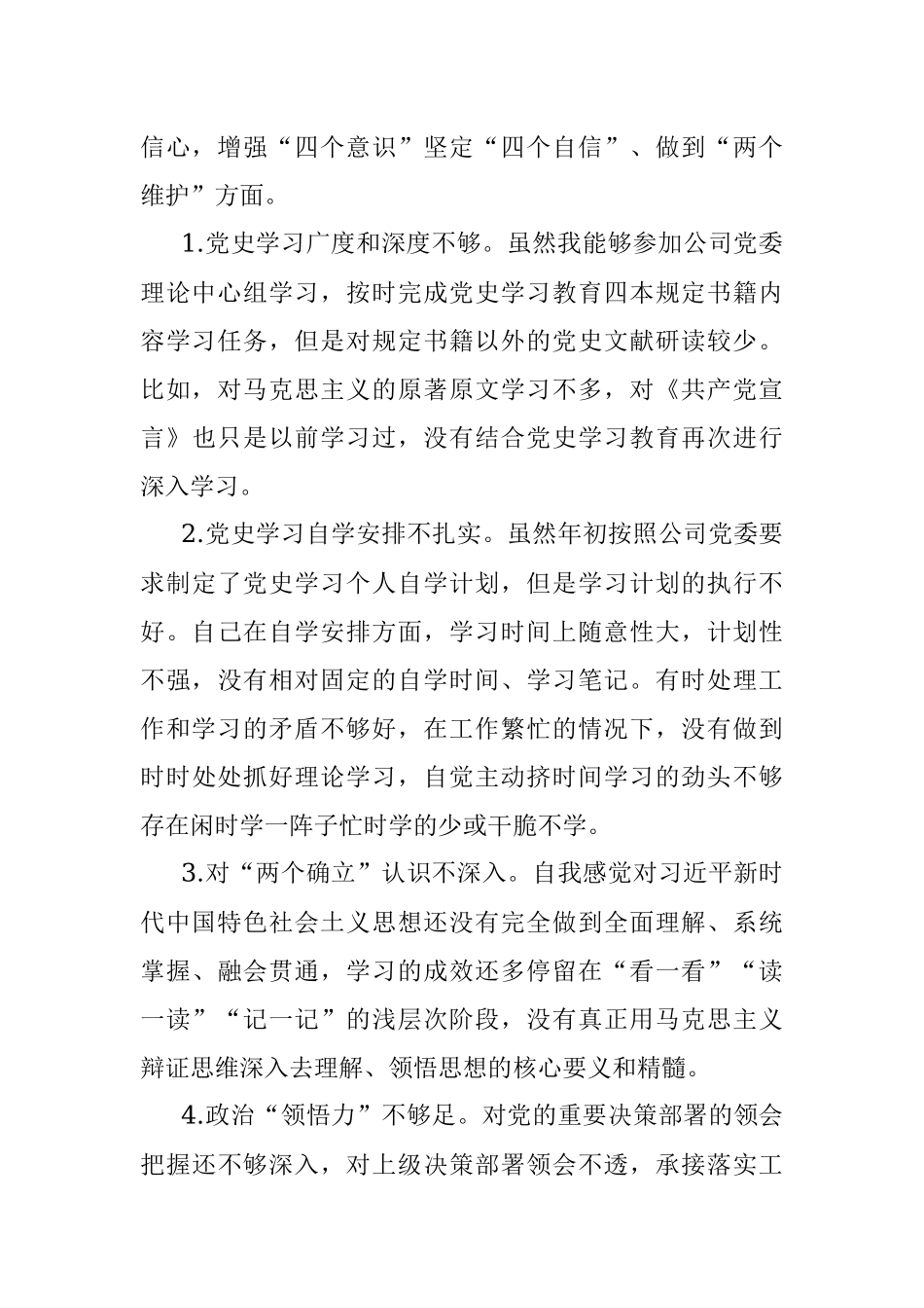 某国企领导2021年党史学习教育专题民主生活会五个带头对照检查发言材料.docx_第2页