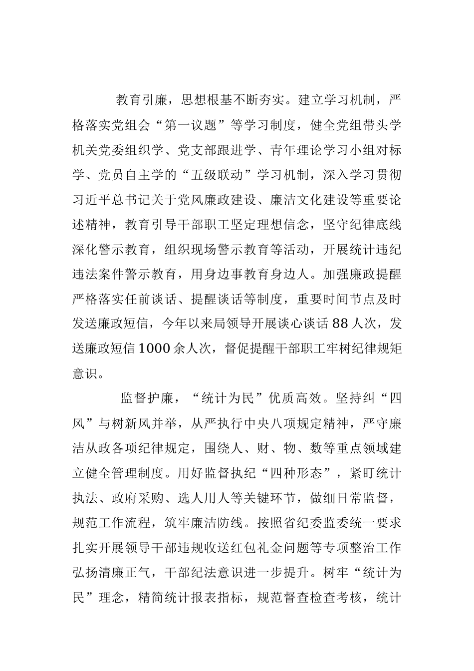 某局党风廉政建设工作做法.docx_第2页