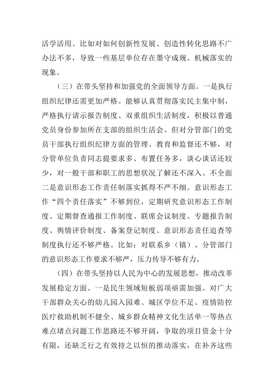 某县委宣传部部长2022年度县委常委会民主生活会发言提纲.docx_第3页