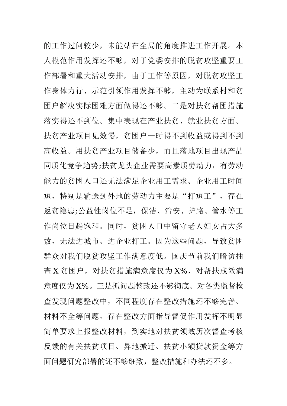 某纪委监委班子个人“防风险、守底线”对照检查材料.docx_第3页