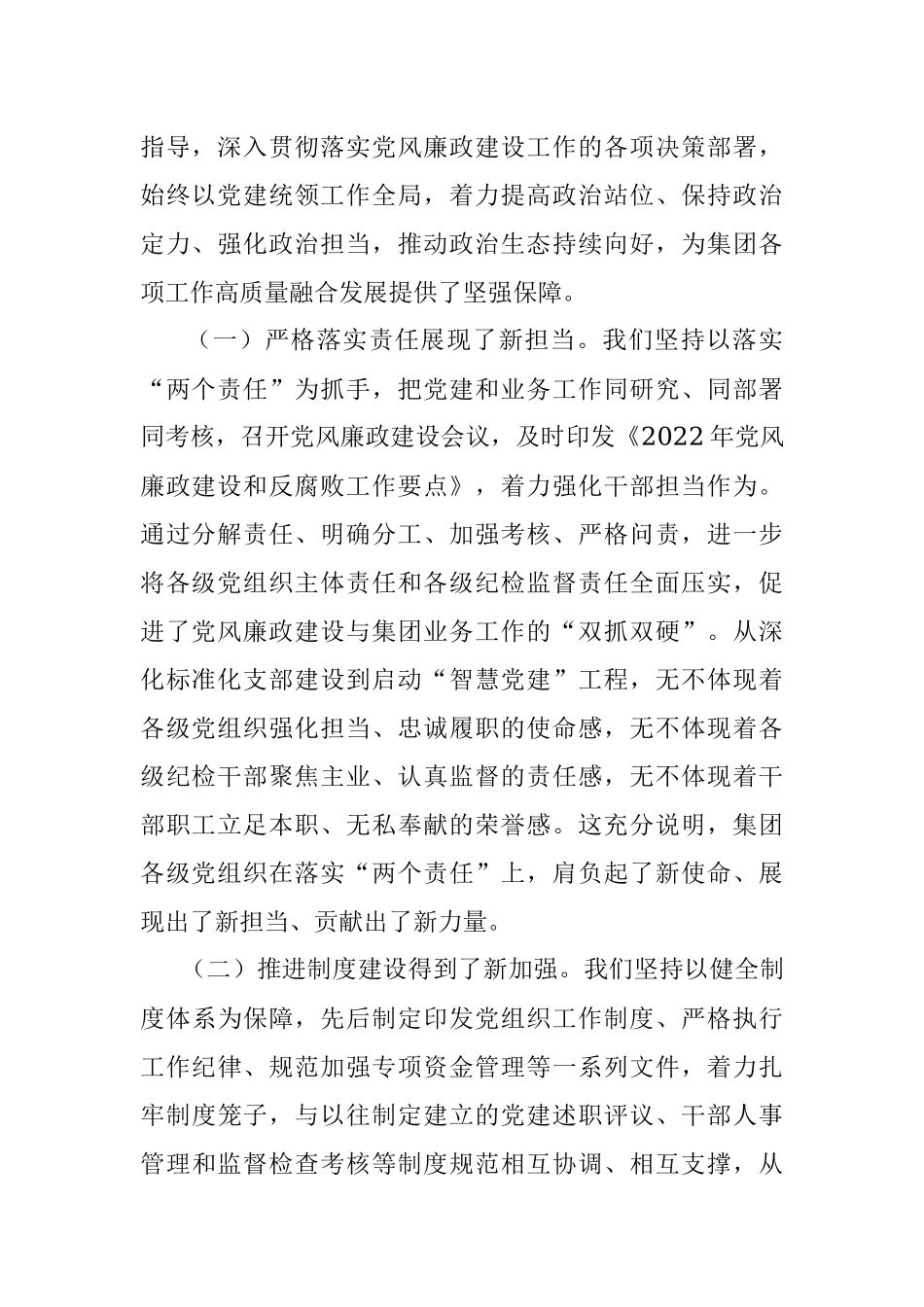 某国有企业党委书记在公司党风廉政建设工作会议上的讲话.docx_第2页