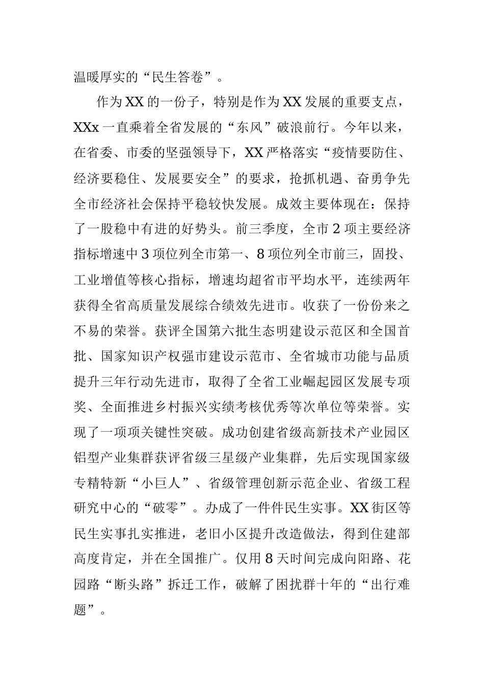 某市委书记在2022年省委全会上讨论发言.docx_第3页