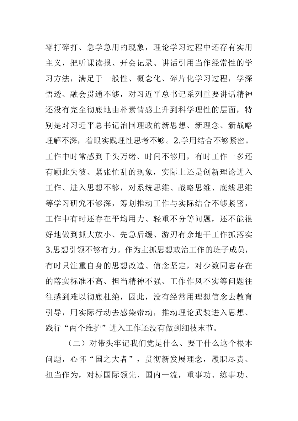 某省厅党委委员2021年党史学习教育五个带头民主生活会对照检查材料.docx_第2页
