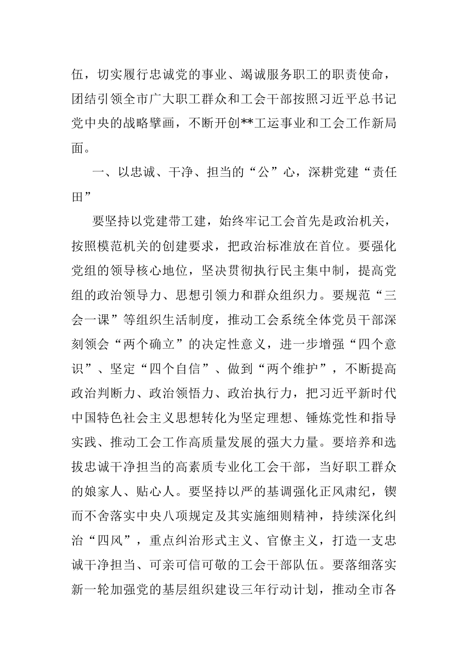某市总工会党组书记在2023年党组理论学习中心组第一次专题学习会上的发言.docx_第2页