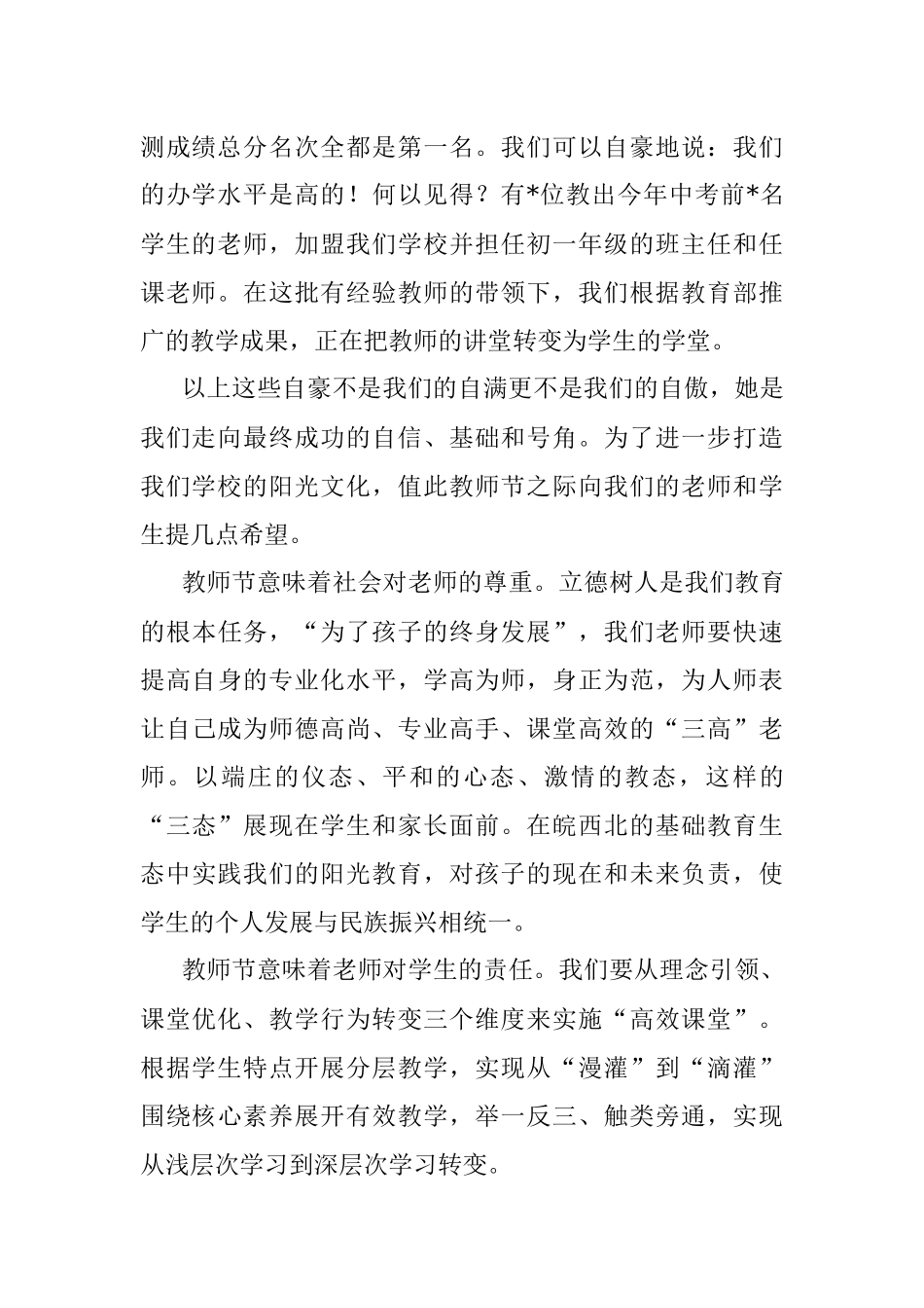 校长在庆祝教师节暨创校周年纪念大会上的致辞.docx_第2页