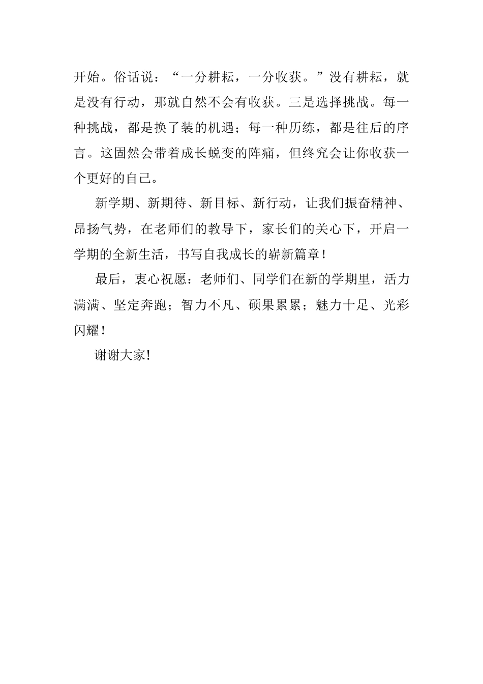 校长在2023年春季开学典礼上的讲话.docx_第3页