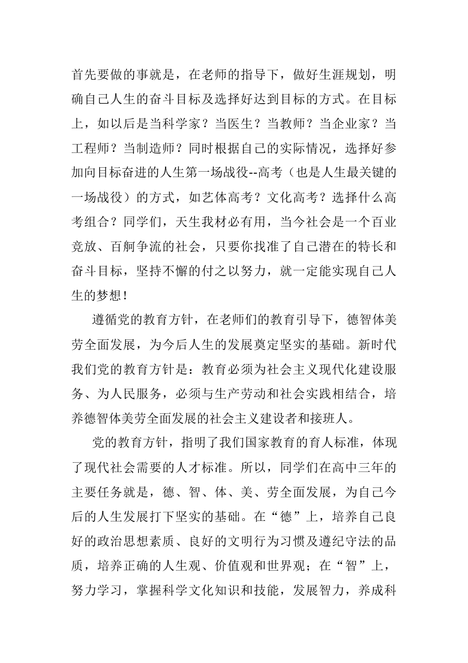 校长在2022年秋季开学第一次升旗仪式上的讲话.docx_第2页