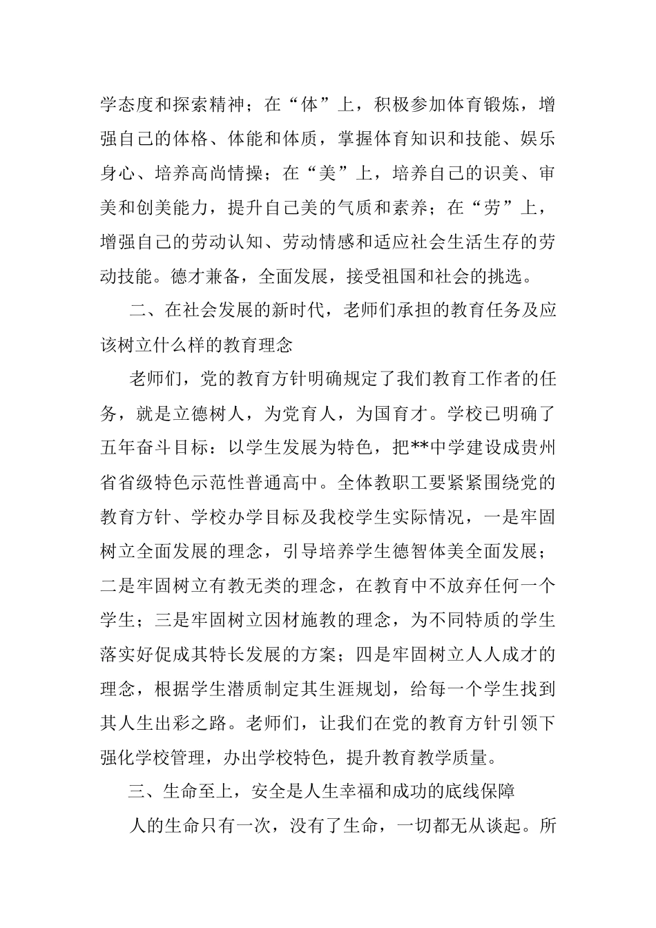 校长在2022年秋季开学第一次升旗仪式上的讲话.docx_第3页