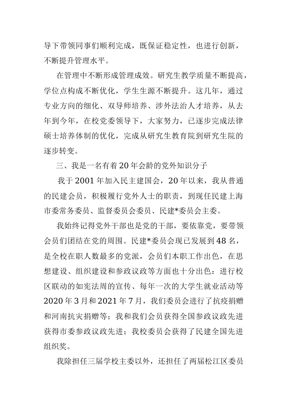校学生会轮值主席在教师节纪念表彰会上的发言.docx_第3页
