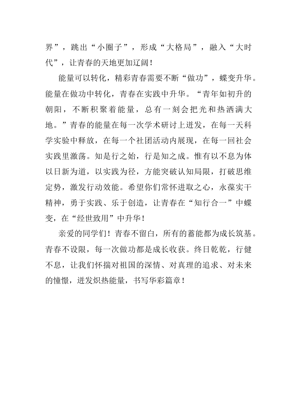 校长在开学典礼上的讲话.docx_第3页