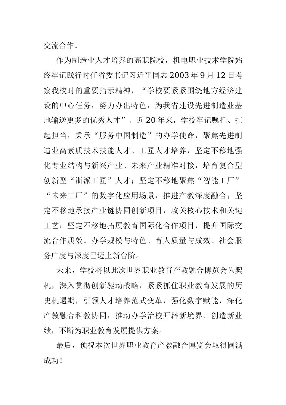 校党委书记在产教融合博览会开幕仪式上的致辞.docx_第2页