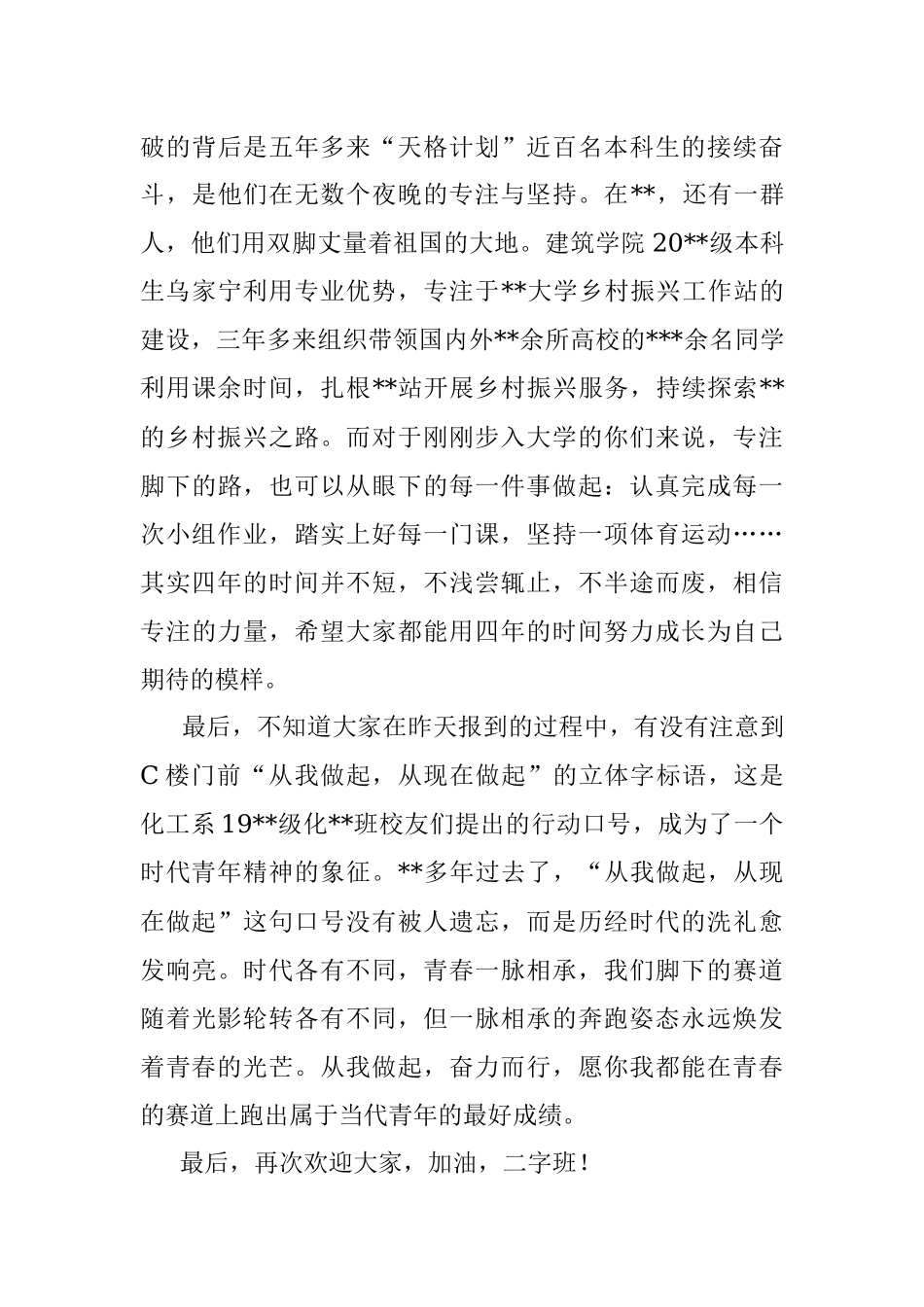 校学生会主席在2022级本科生开学典礼上的发言（高校）.docx_第3页