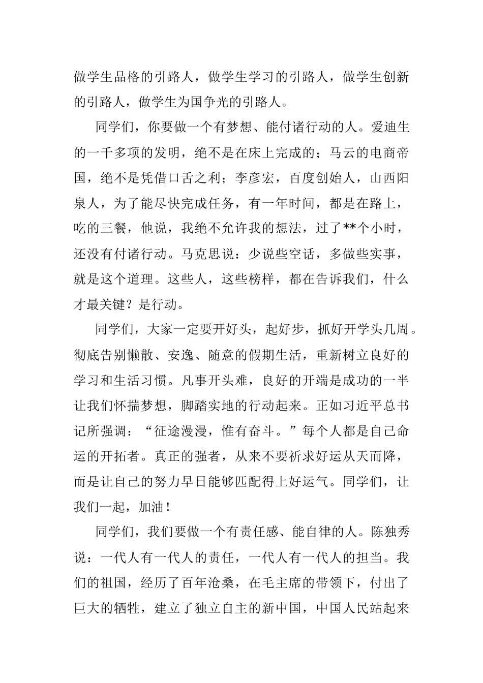 校长在开学典礼暨教师节表彰大会上的讲话.docx_第3页