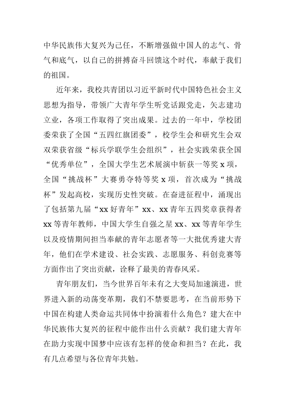 校长在“喜迎二十大、永远跟党走、奋进新征程”共青团工作表彰典礼上的讲话（高校）.docx_第2页