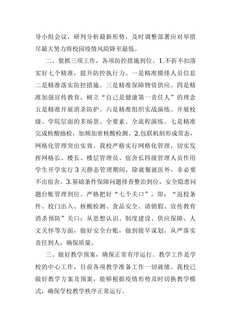 校长在全省教育系统第四十一次疫情防控视频调度会上的表态发言.docx_第2页