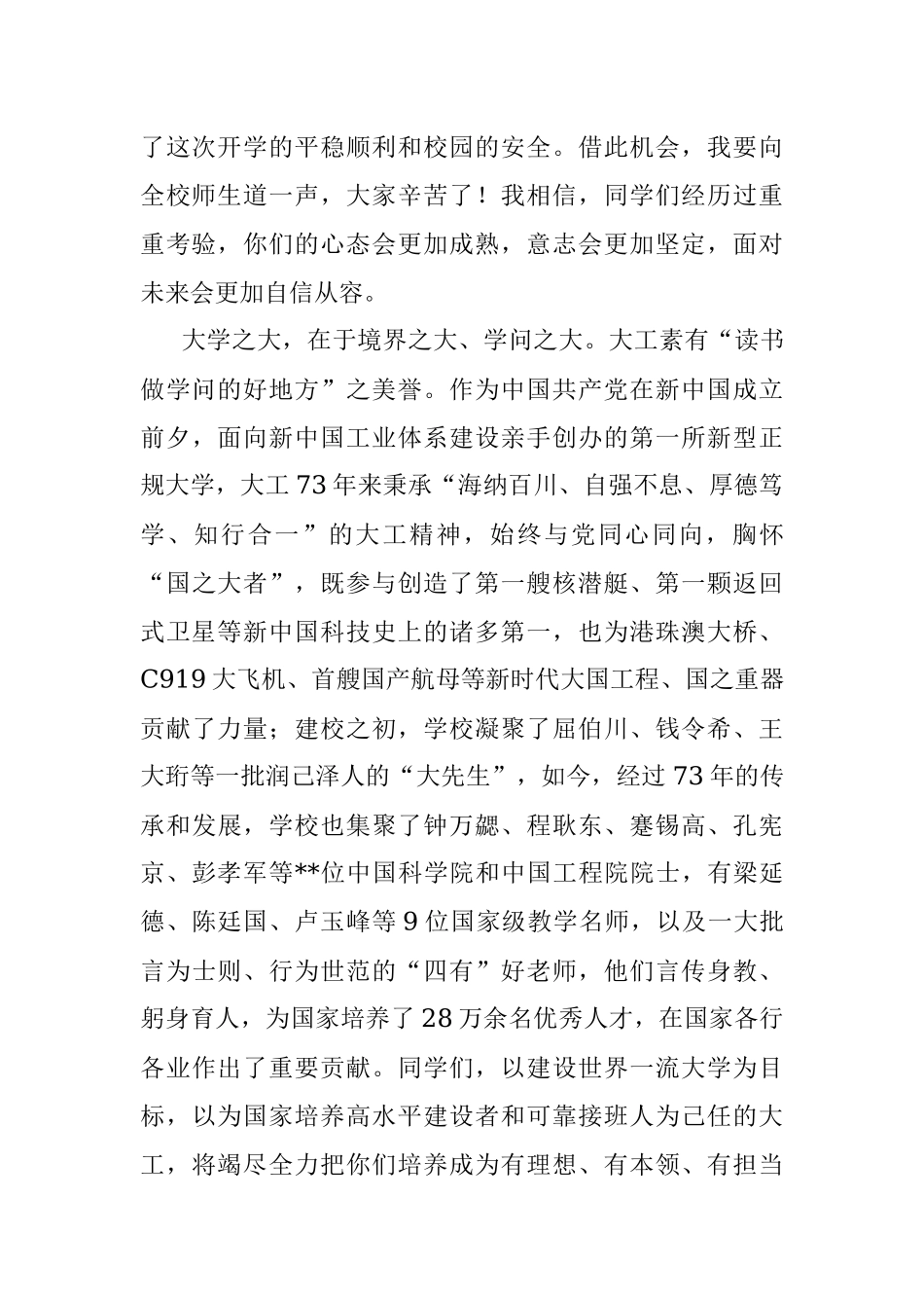 校长在2022级新生开学典礼上的讲话.docx_第2页