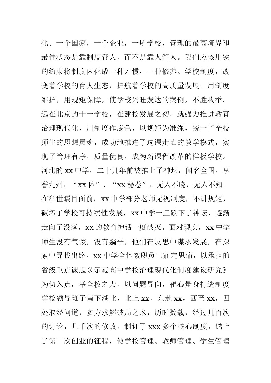 校长在2022年教师集训动员大会上的讲话.docx_第3页