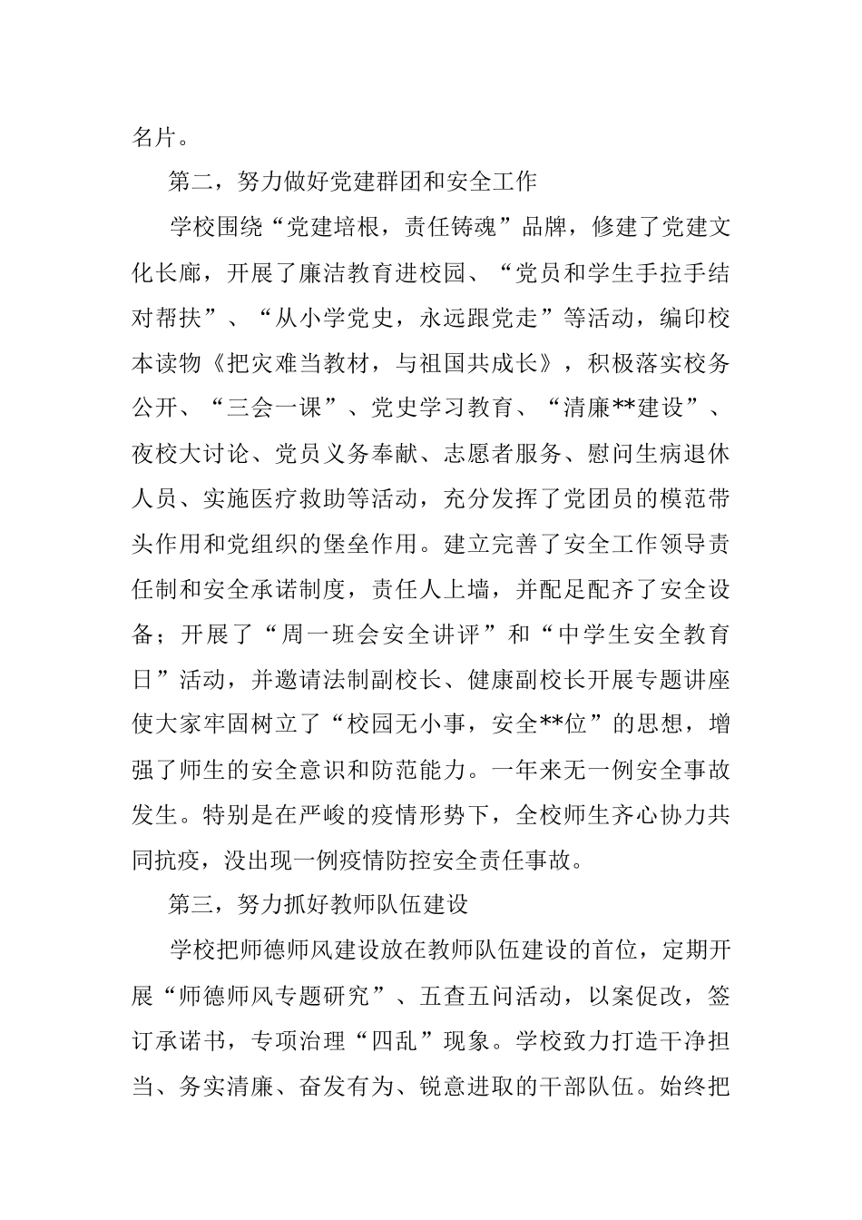 校长在学校教职工代表大会上的讲话.docx_第2页