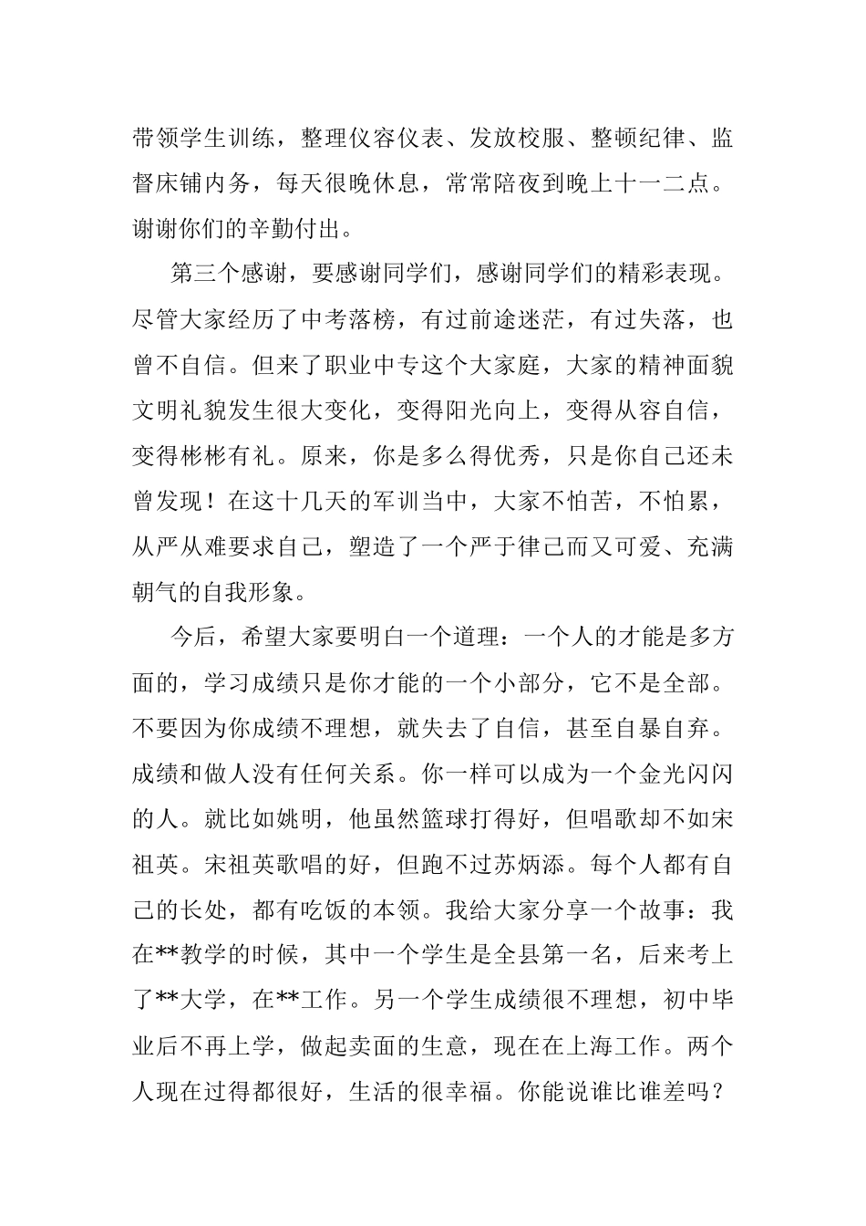 校长在军训表彰大会上的讲话（职业中学）.docx_第2页