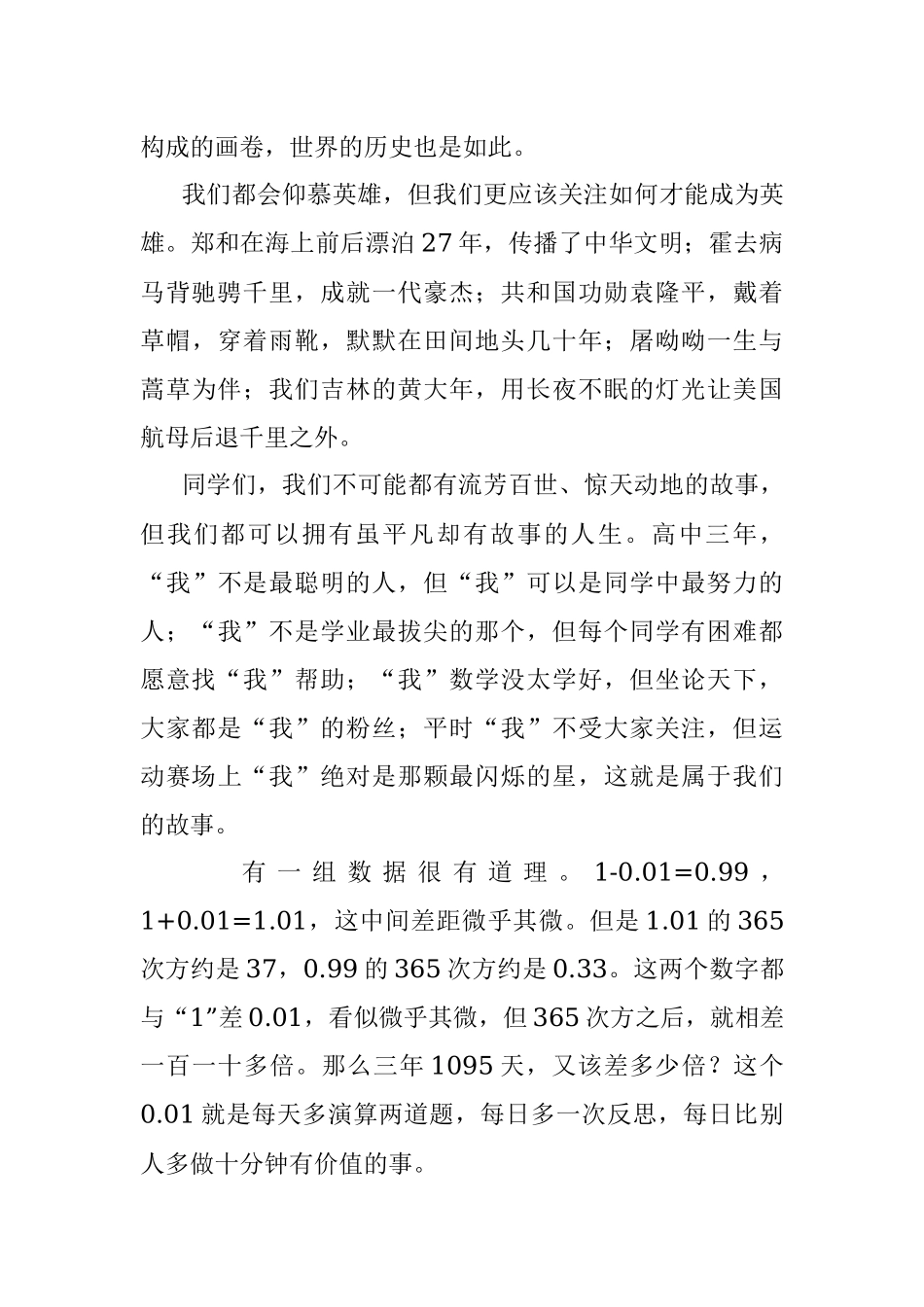 校长在中学入校礼上的讲话.docx_第2页