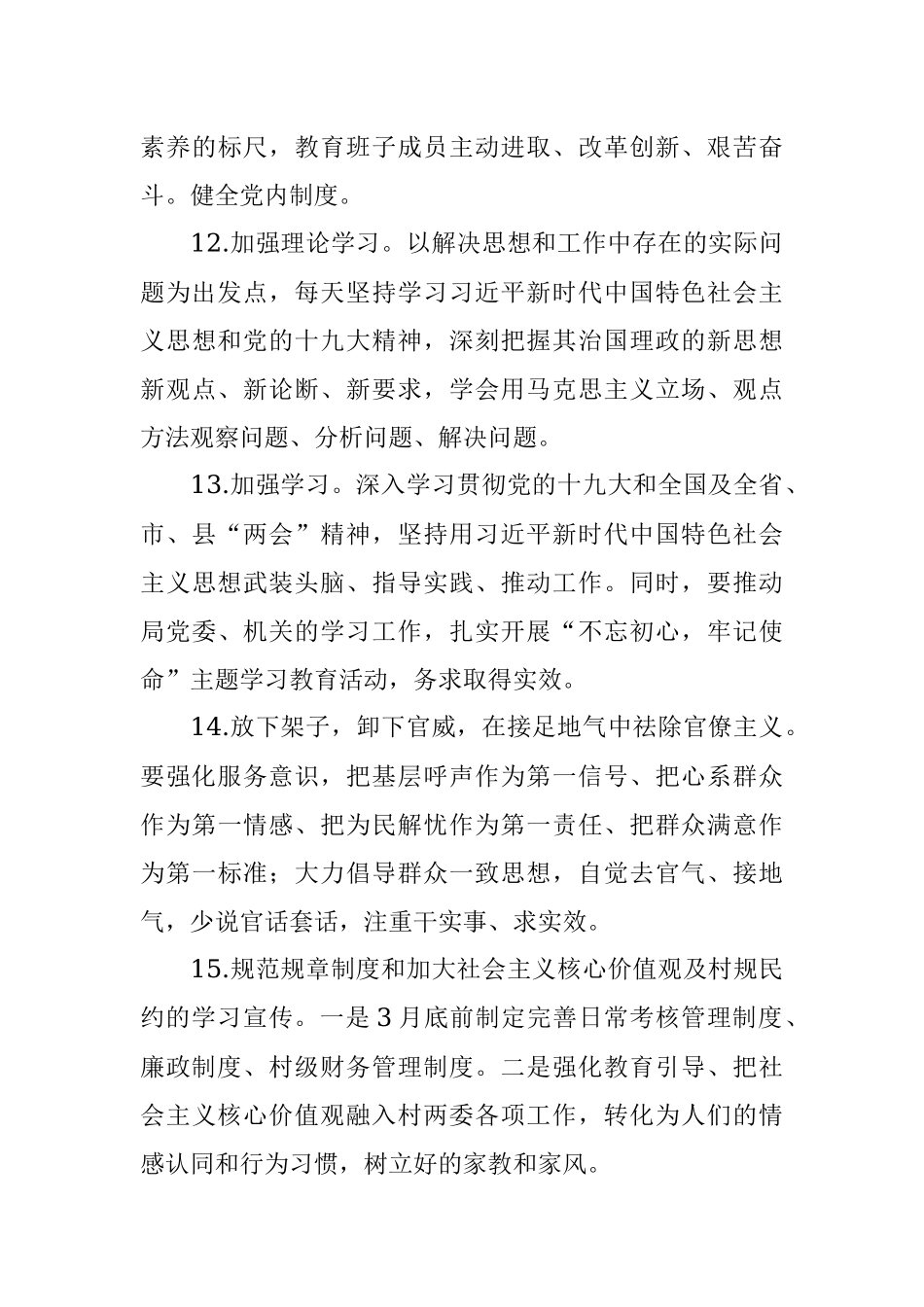 民主生活会对照检查材料——整改措施100例.docx_第3页