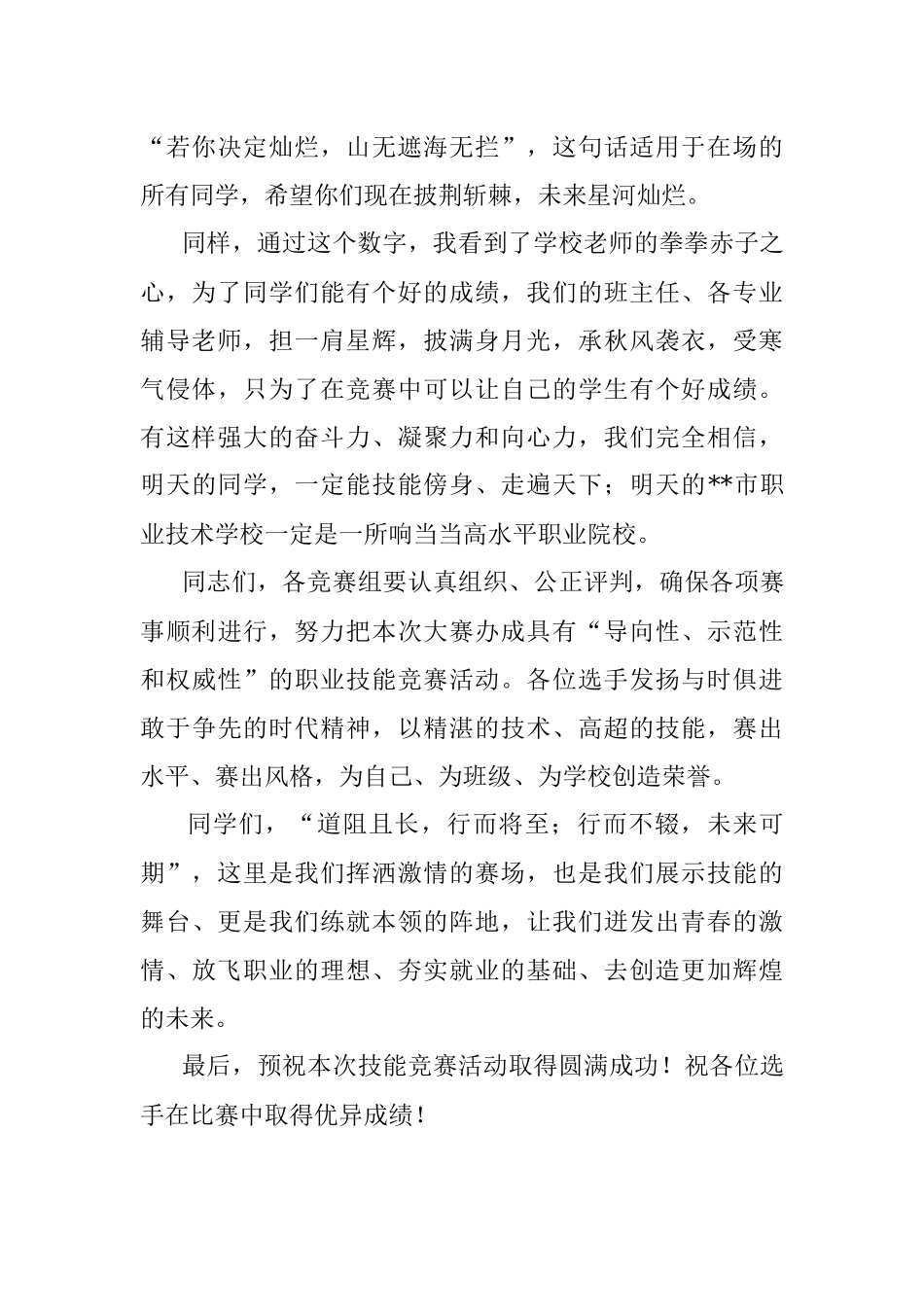 校长在学生技能竞赛开幕式上的讲话（高校）.docx_第2页