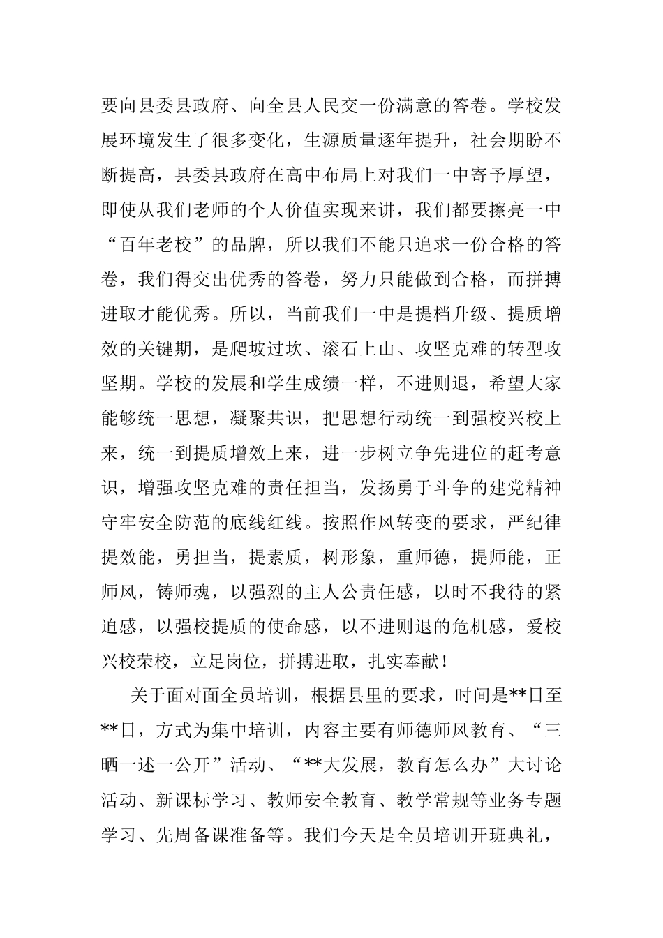 校长在全体教职工大会上的讲话.docx_第3页