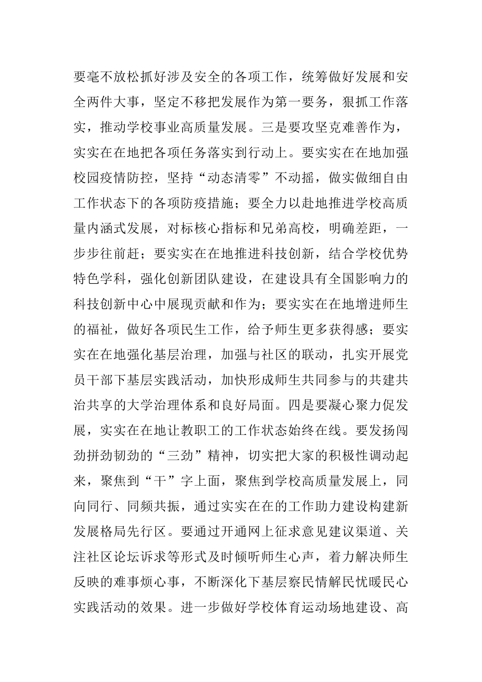 校长在开学准备会上的讲话.docx_第2页