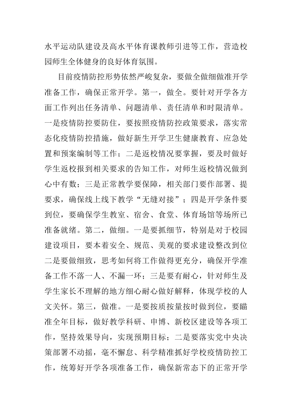校长在开学准备会上的讲话.docx_第3页