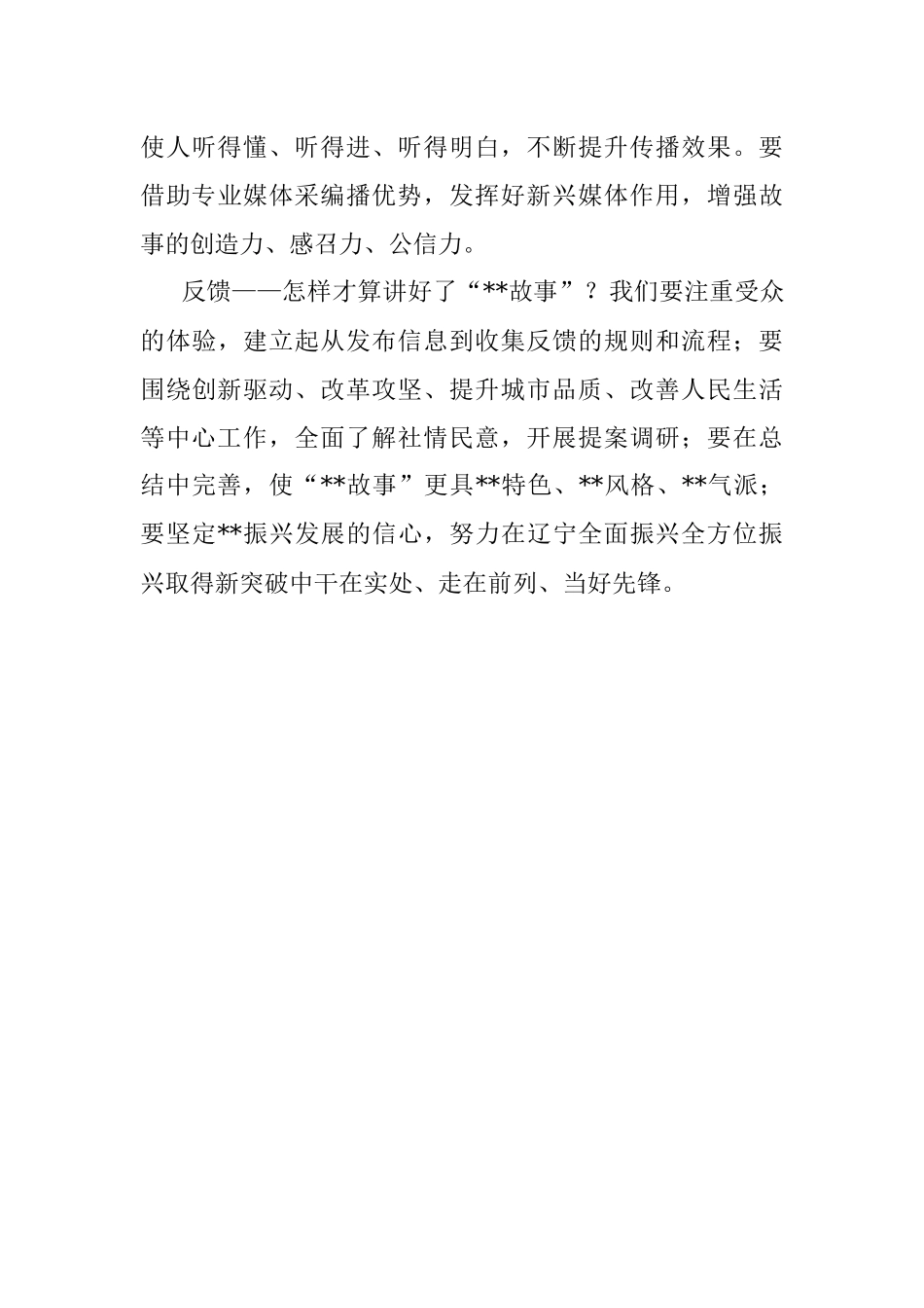 校长在市政协展示良好发展预期界别活动动员会上的发言.docx_第3页