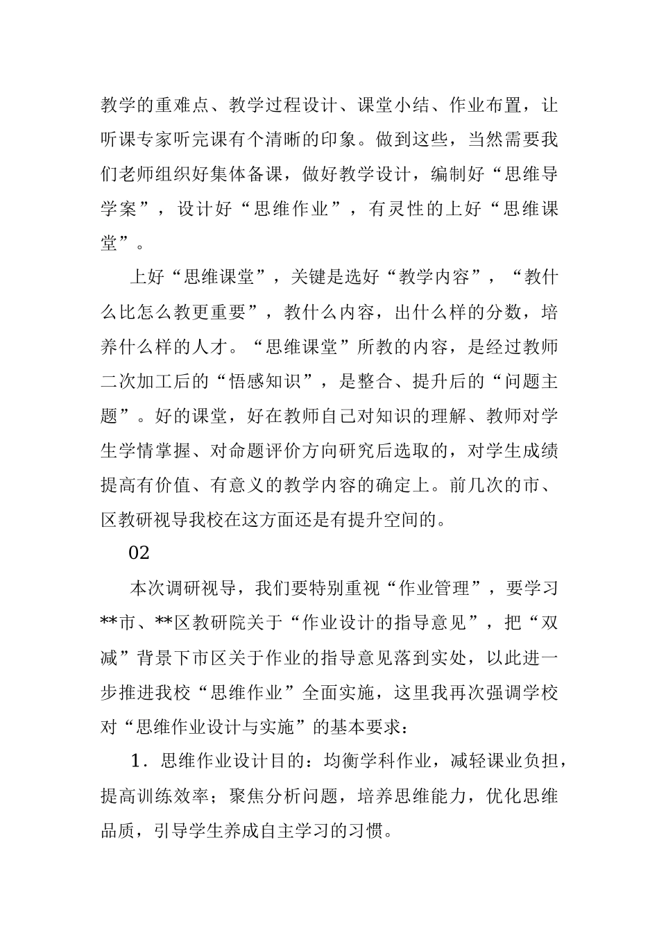 校长在学校教育教学工作通报会上的讲话.docx_第2页