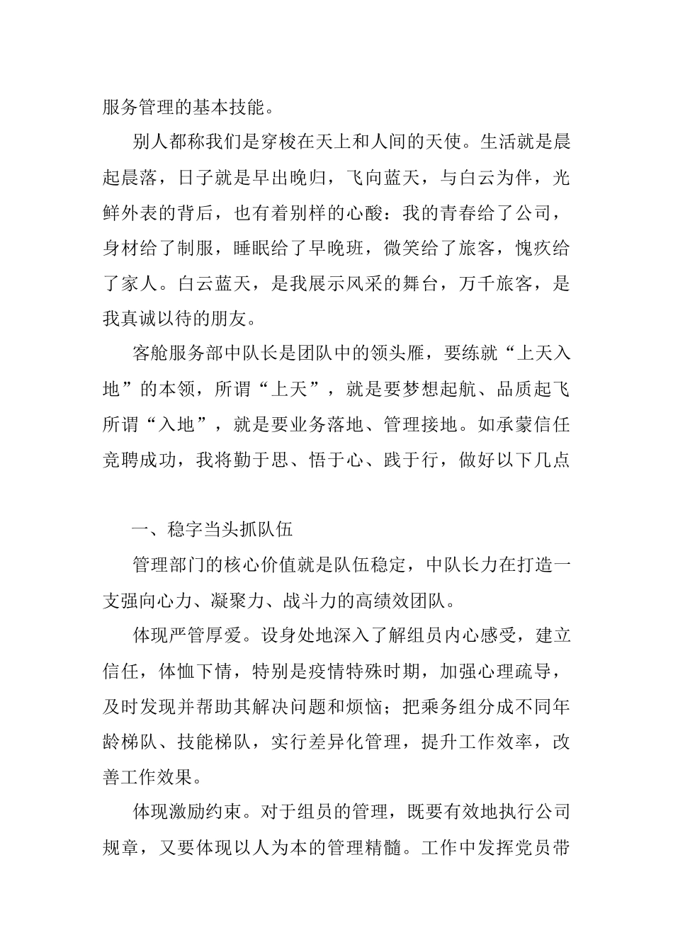 梦想厚植于心 责任躬身于行——客舱服务部中队长竞聘演讲.docx_第3页